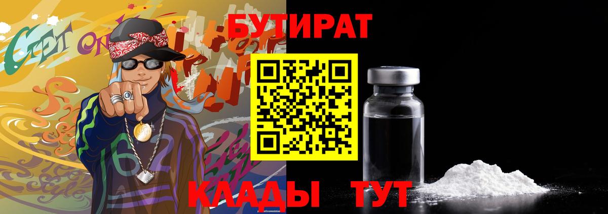 БУТИРАТ вода Сокол
