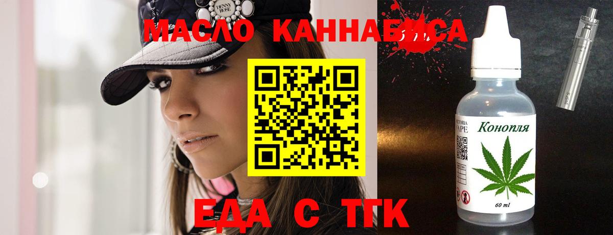 Еда ТГК марихуана  Вход с VPN  Сокол 