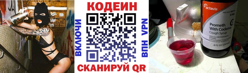 Кодеин напиток Lean (лин)  Сокол 