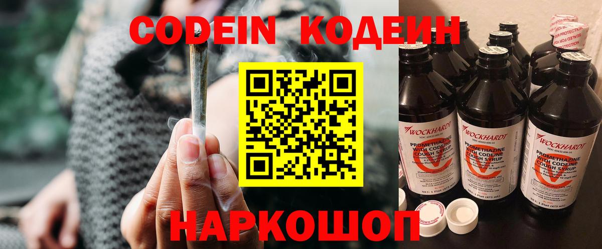 Сокол  Кодеин Purple Drank  Кодеин Purple Drank  Вход с VPN 