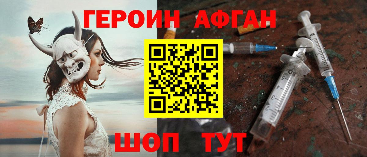 ГЕРОИН белый Сокол