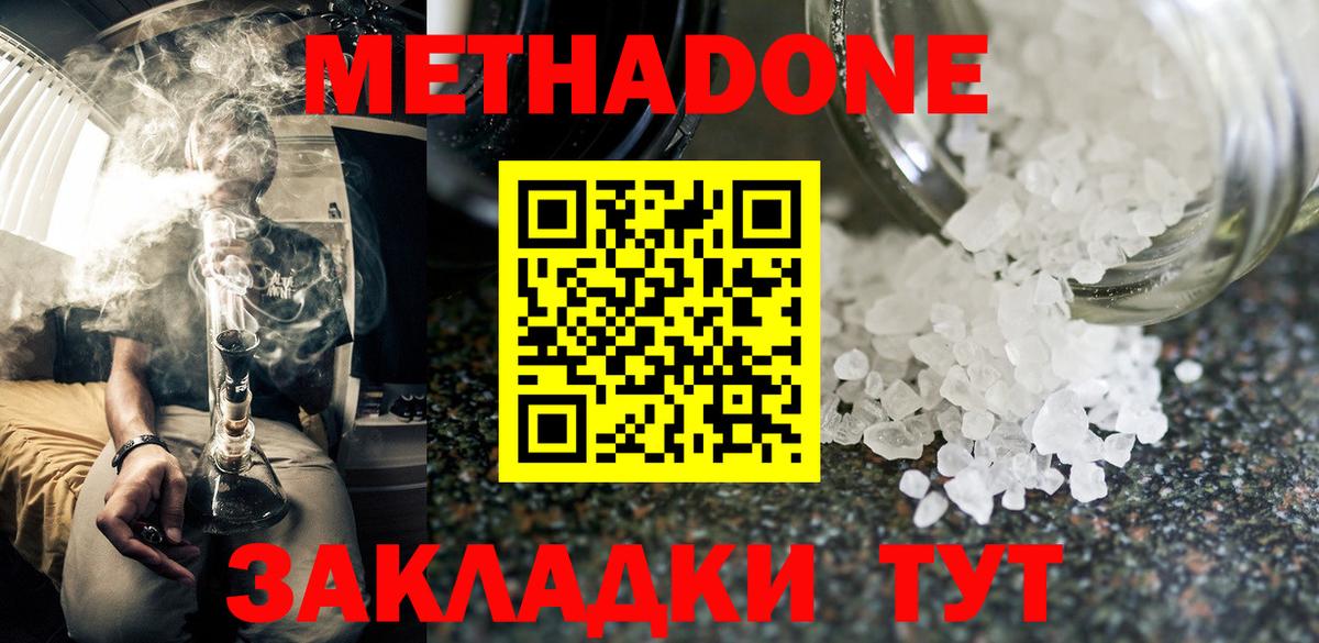Метадон methadone  Вход с VPN  Метадон мёд  Сокол 